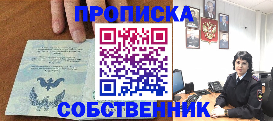 прописка регистрация в Острогожске